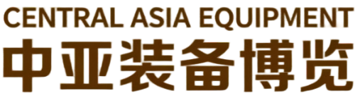 中亚装备博览网